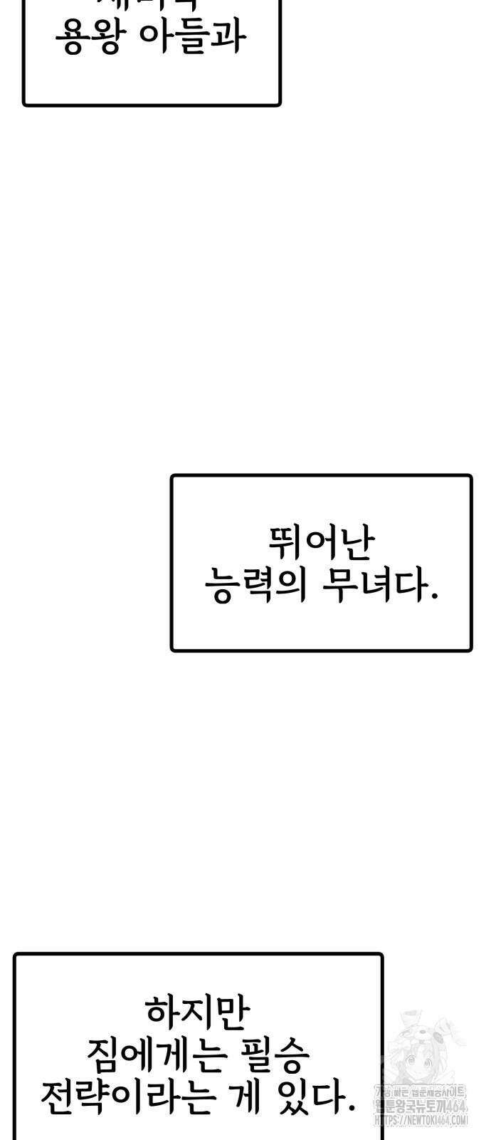 어쩌다 보니 제물이 되었습니다! 17화 잘 가···． 내 첫사랑． 4