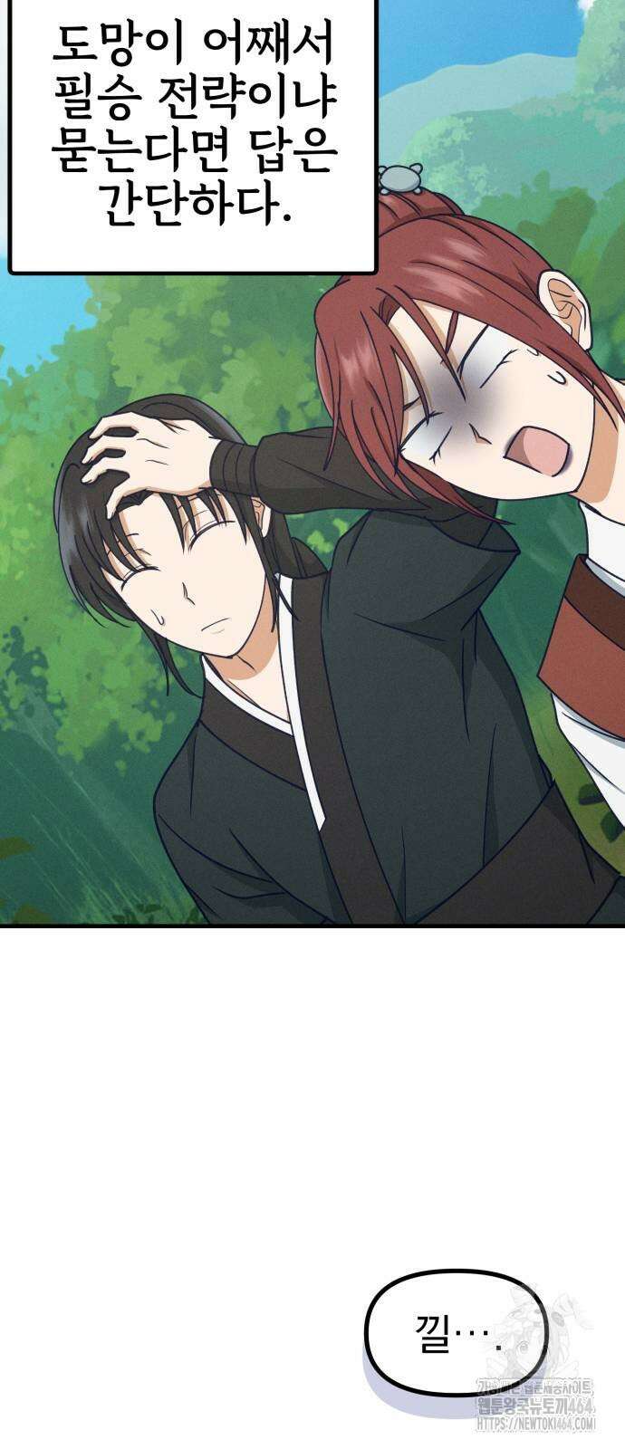 어쩌다 보니 제물이 되었습니다! 17화 잘 가···． 내 첫사랑． 8