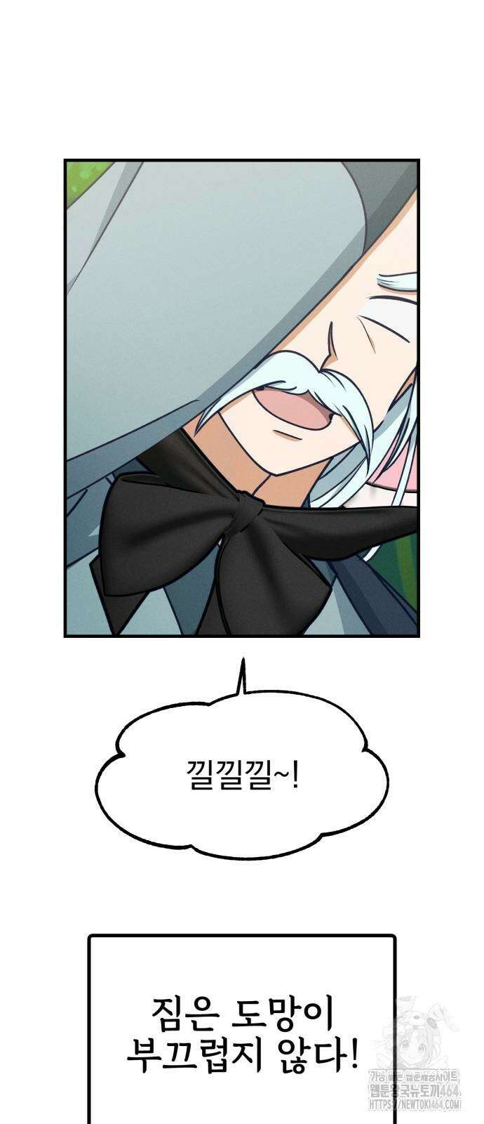 어쩌다 보니 제물이 되었습니다! 17화 잘 가···． 내 첫사랑． 9