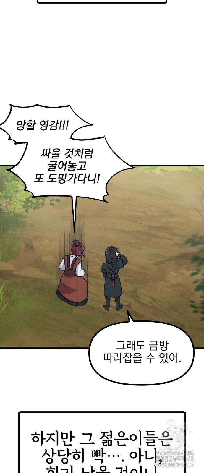 어쩌다 보니 제물이 되었습니다! 17화 잘 가···． 내 첫사랑． 10