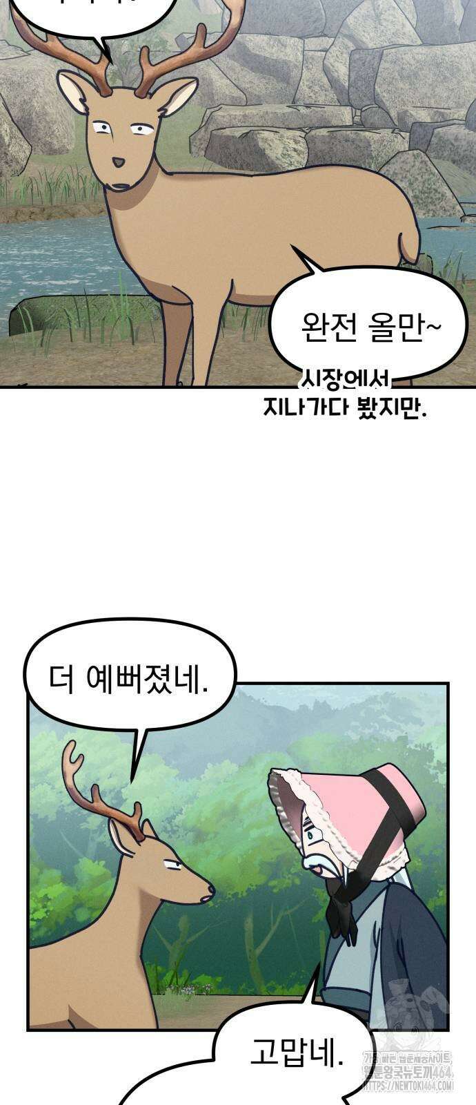 어쩌다 보니 제물이 되었습니다! 17화 잘 가···． 내 첫사랑． 14
