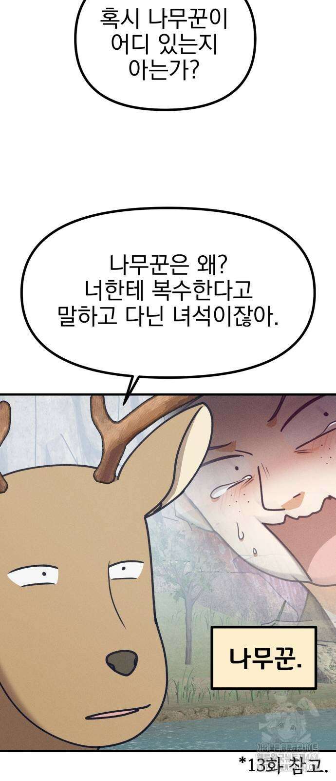 어쩌다 보니 제물이 되었습니다! 17화 잘 가···． 내 첫사랑． 15