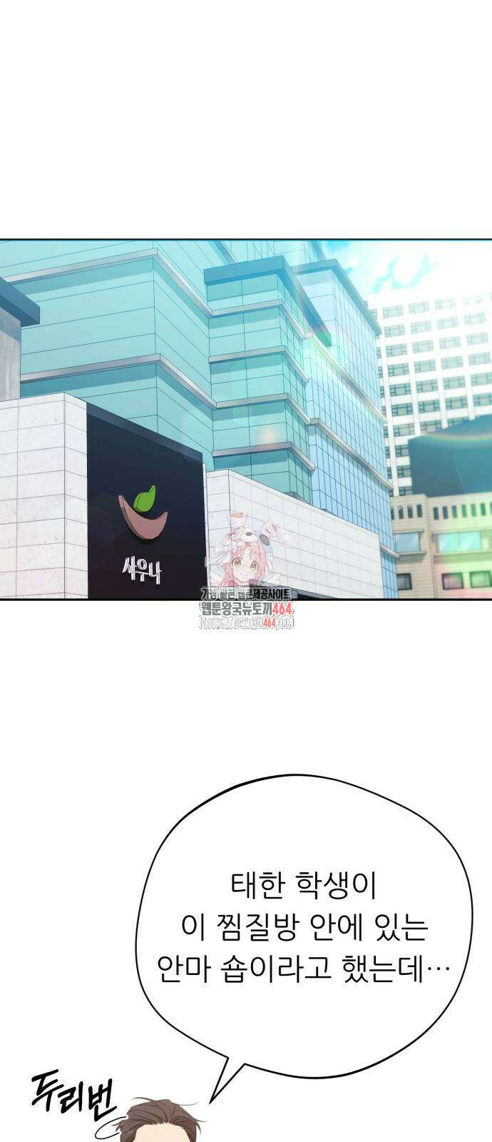 천마님 안마하신다 34화 1