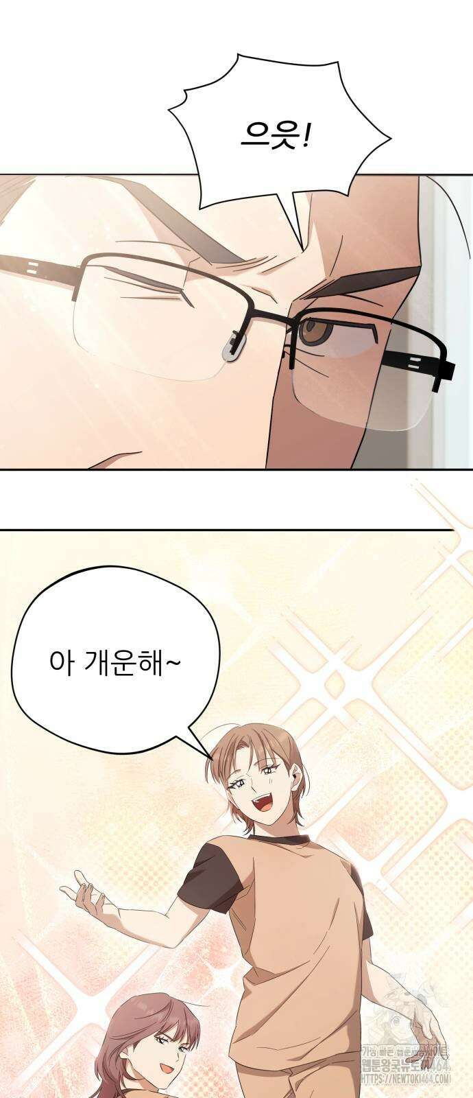 천마님 안마하신다 34화 6