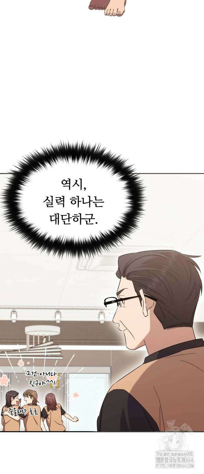 천마님 안마하신다 34화 8