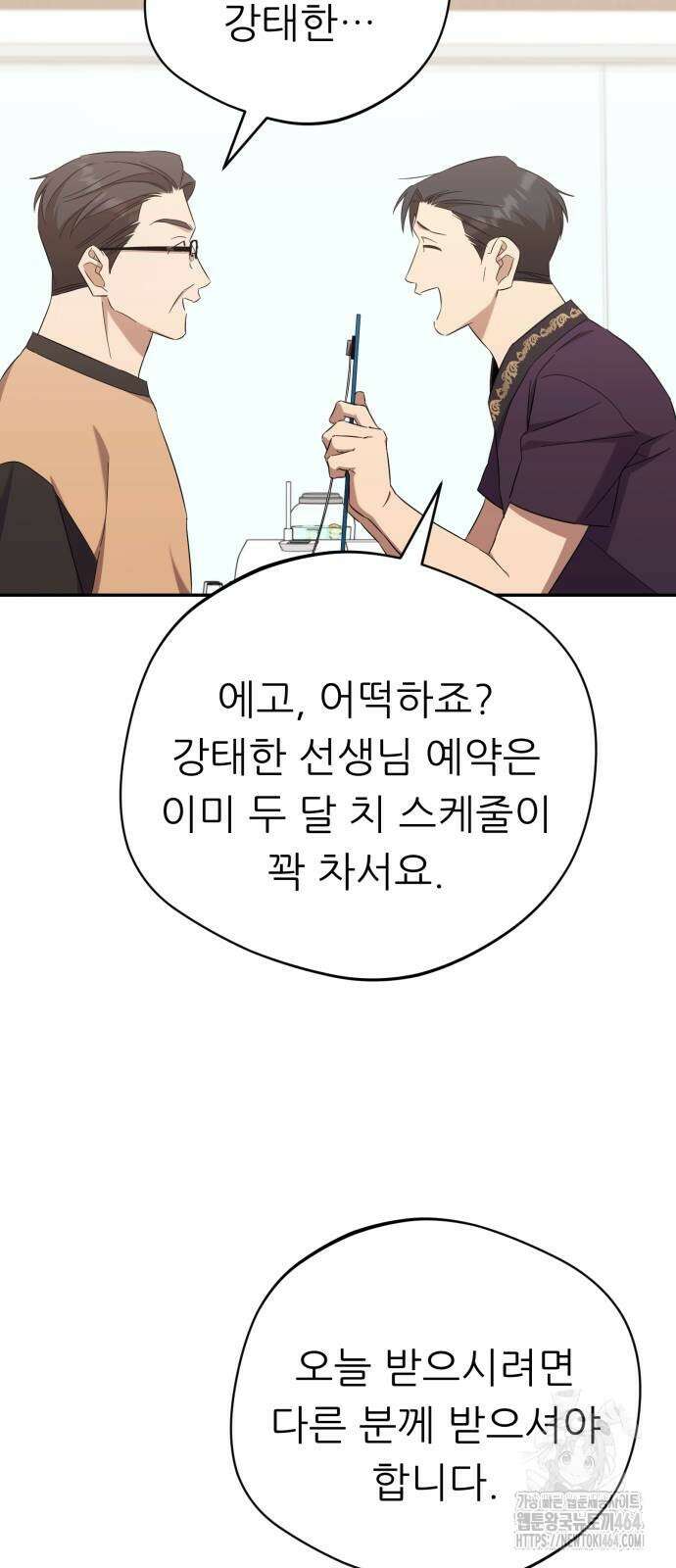 천마님 안마하신다 34화 10