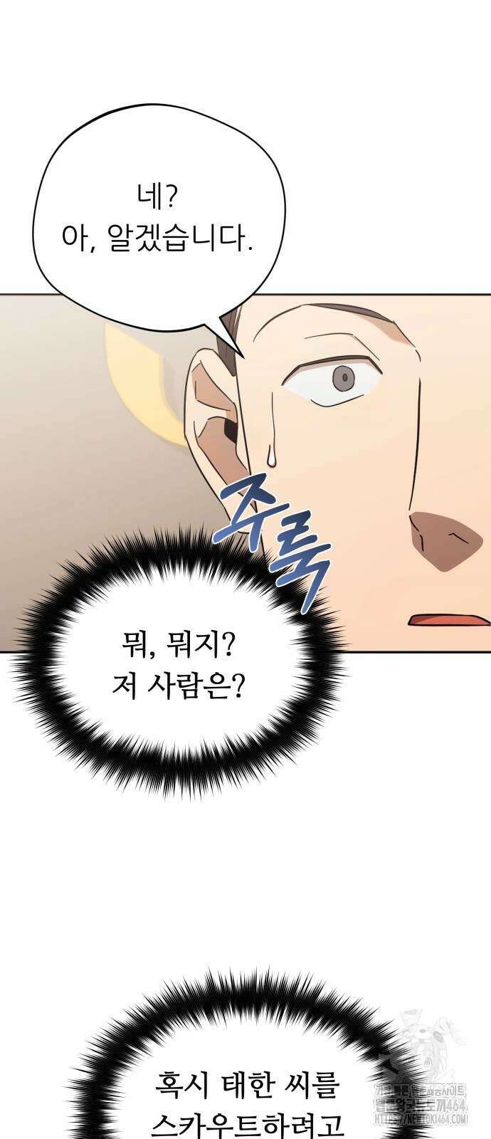 천마님 안마하신다 34화 14