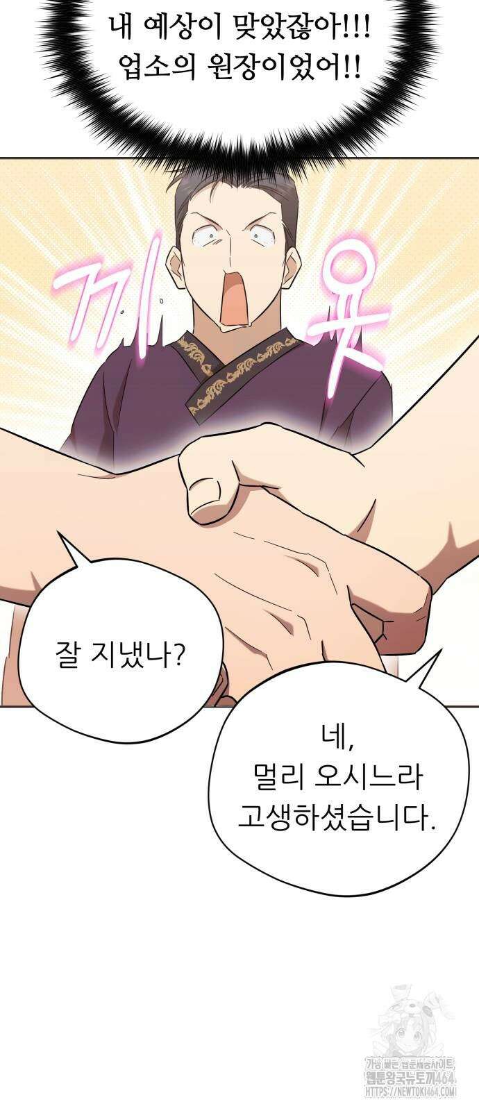 천마님 안마하신다 34화 18