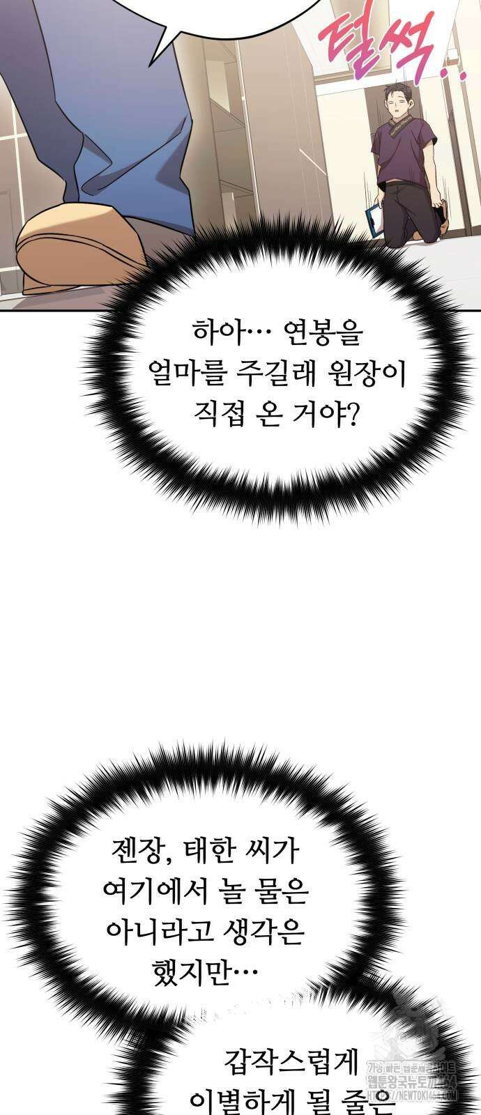 천마님 안마하신다 34화 20
