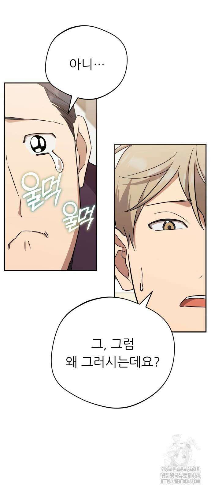 천마님 안마하신다 34화 23