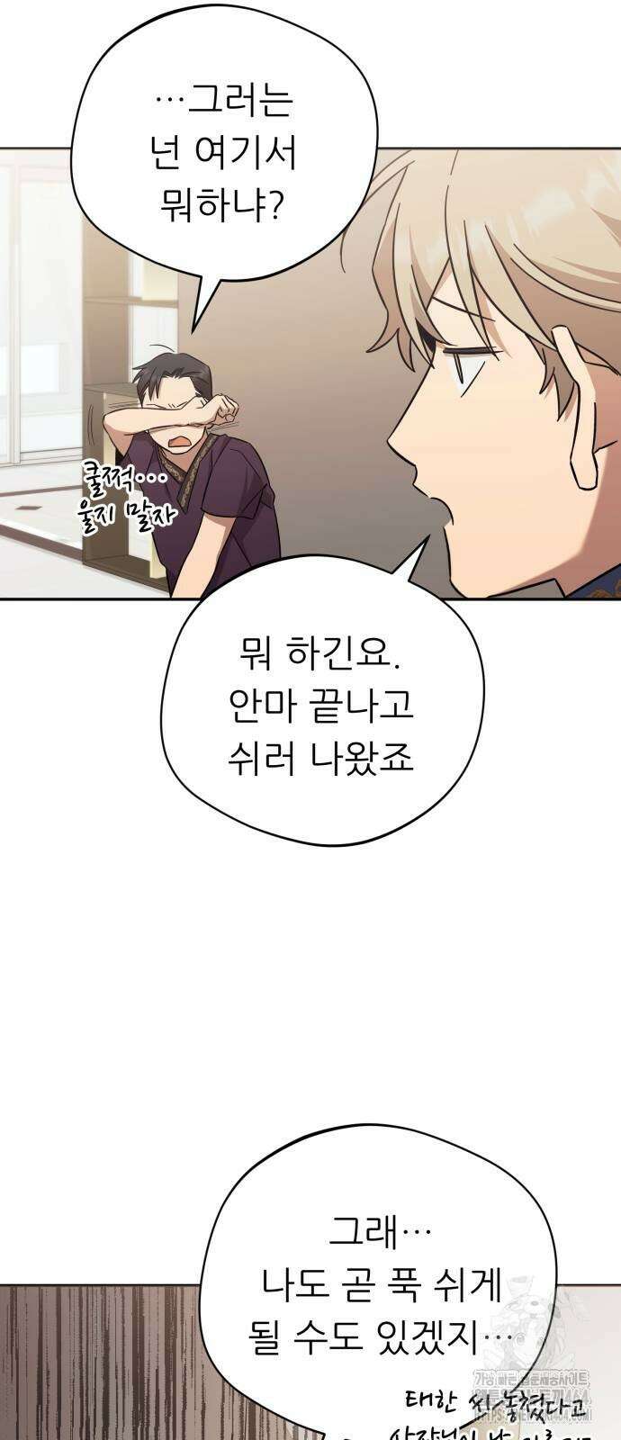 천마님 안마하신다 34화 24