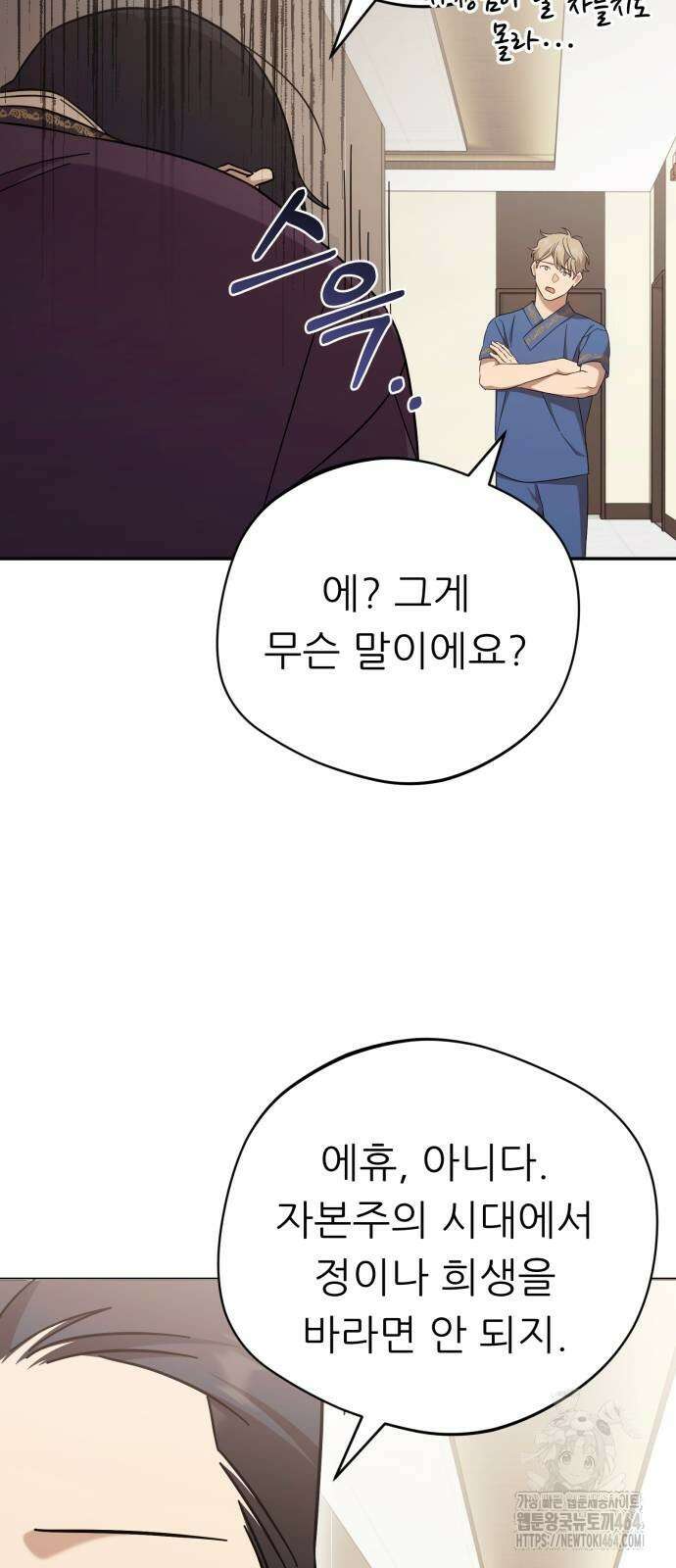 천마님 안마하신다 34화 25