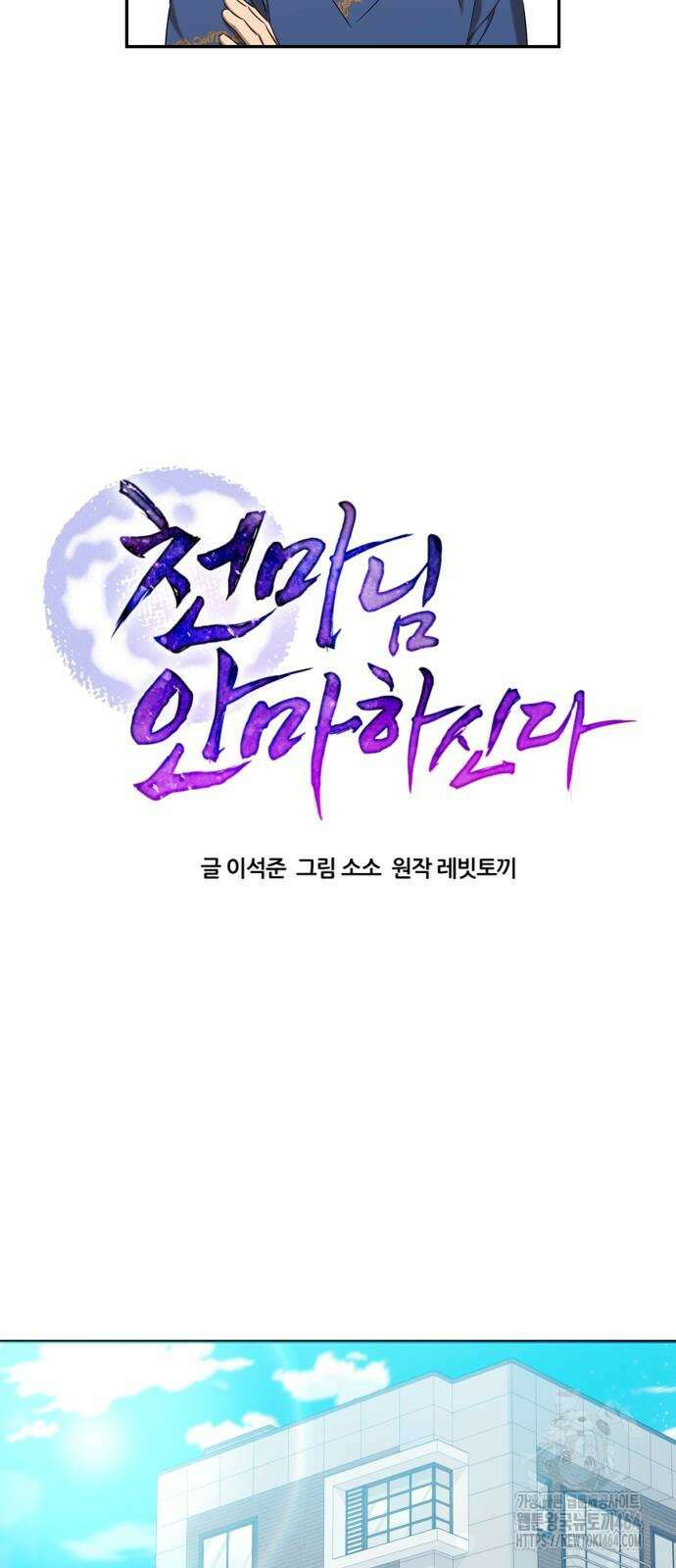 천마님 안마하신다 34화 27