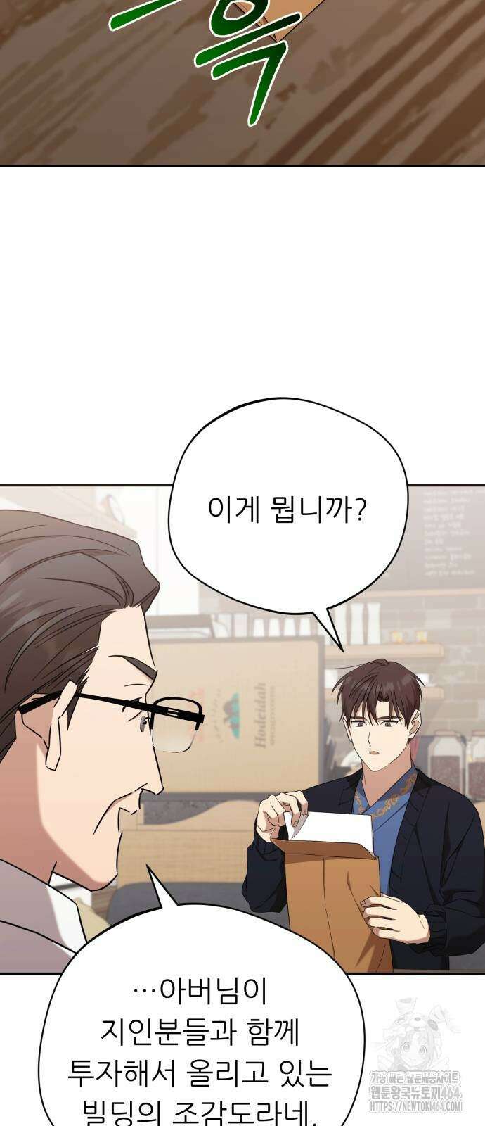 천마님 안마하신다 34화 29
