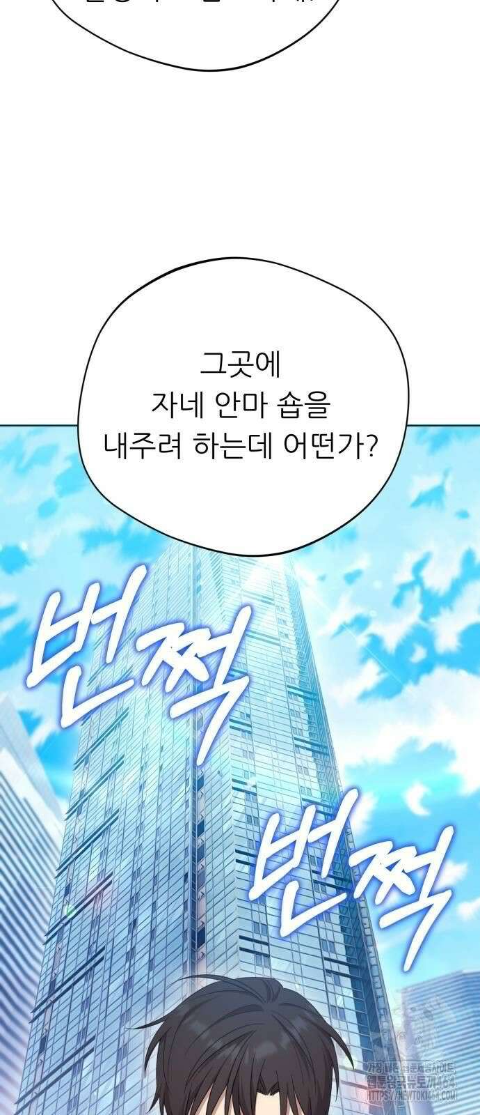 천마님 안마하신다 34화 30