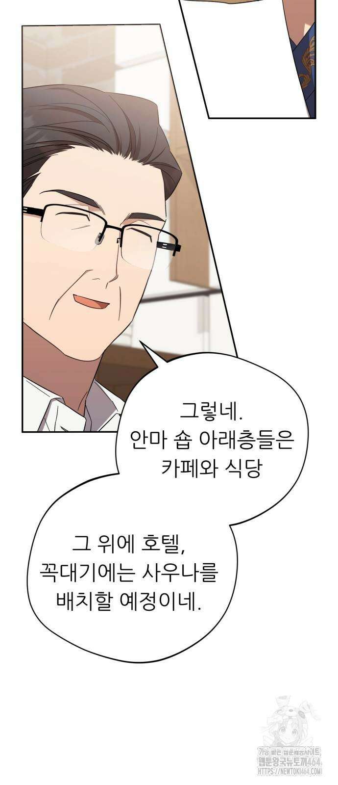 천마님 안마하신다 34화 32