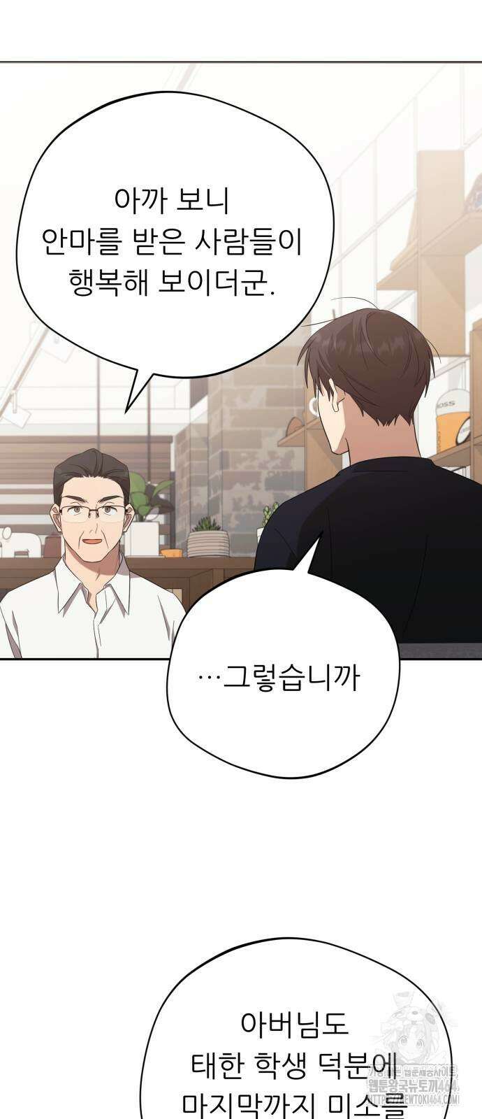 천마님 안마하신다 34화 35