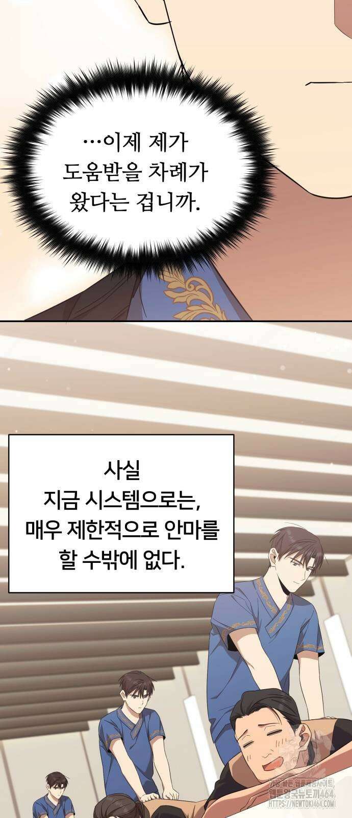 천마님 안마하신다 34화 39