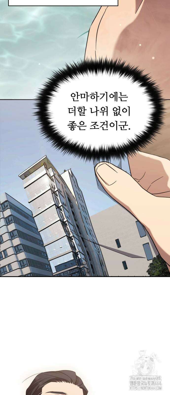 천마님 안마하신다 34화 41