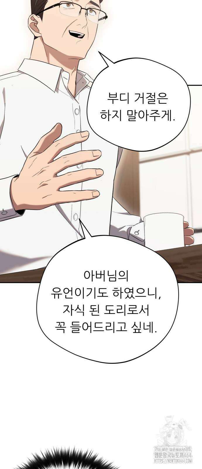 천마님 안마하신다 34화 42
