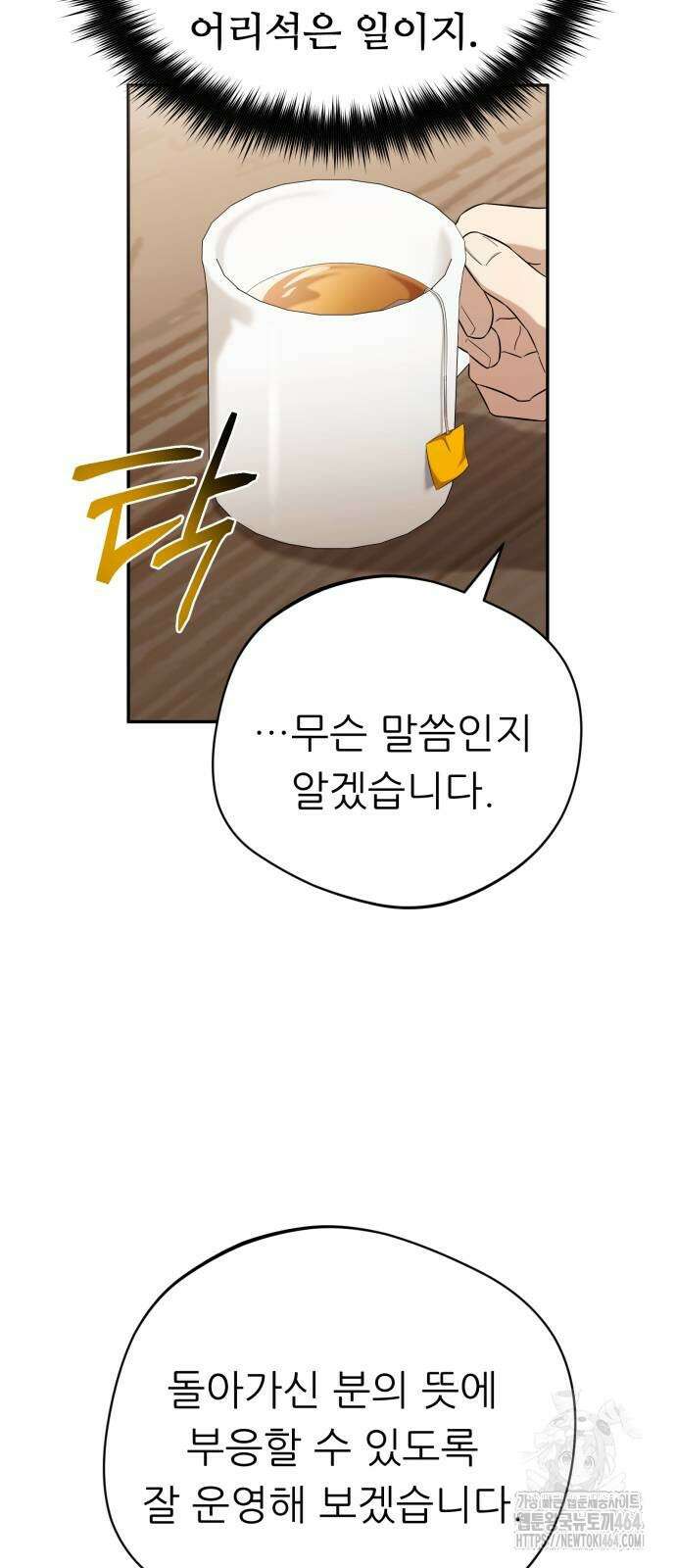 천마님 안마하신다 34화 44