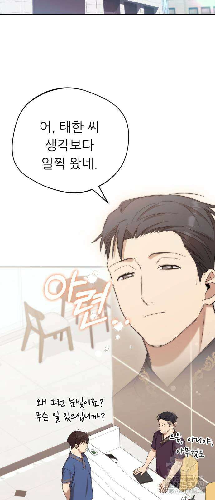 천마님 안마하신다 34화 49