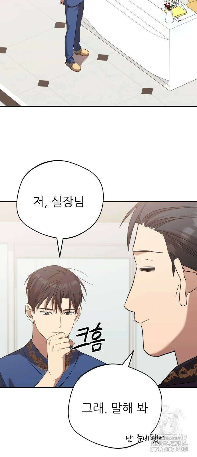 천마님 안마하신다 34화 50