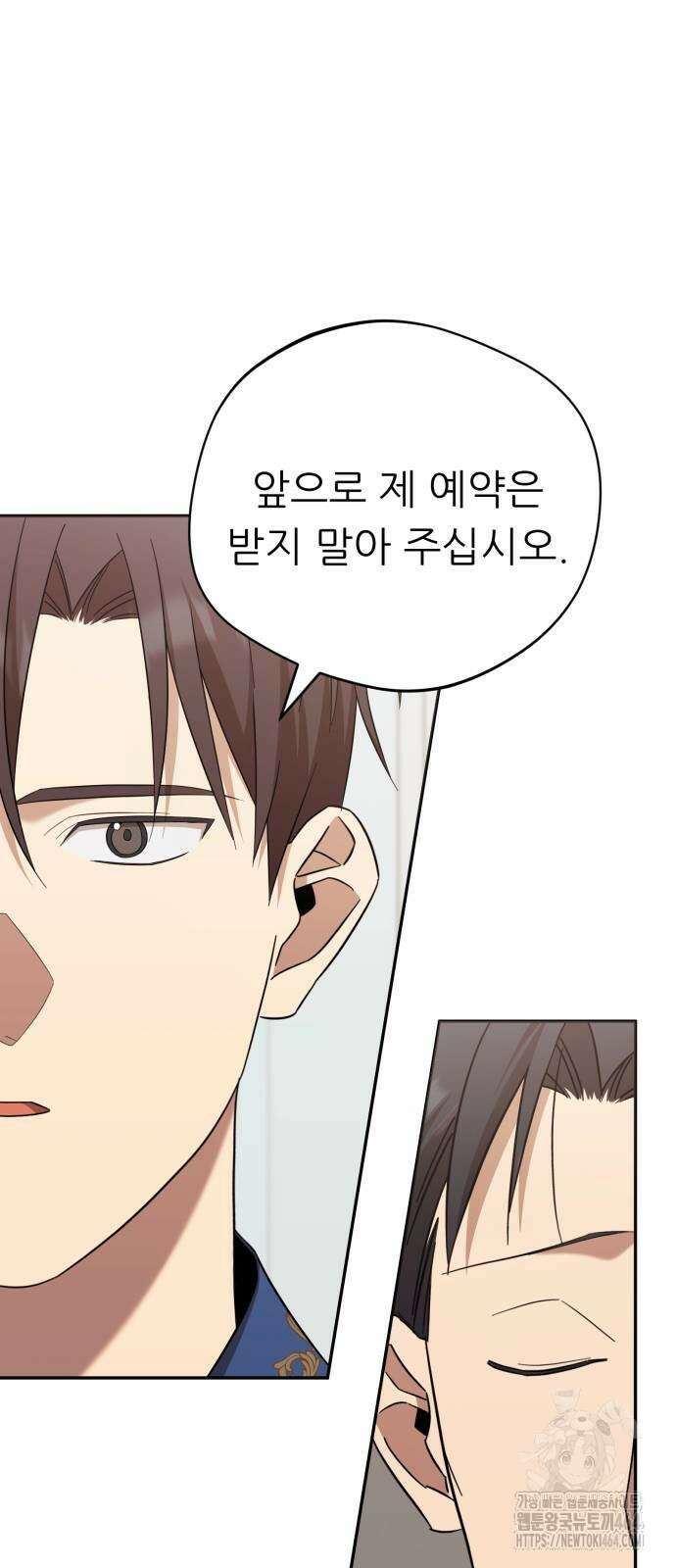 천마님 안마하신다 34화 51