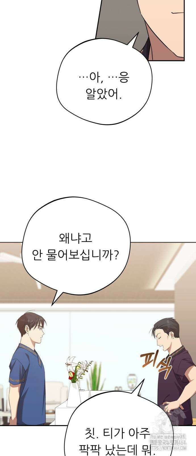 천마님 안마하신다 34화 52