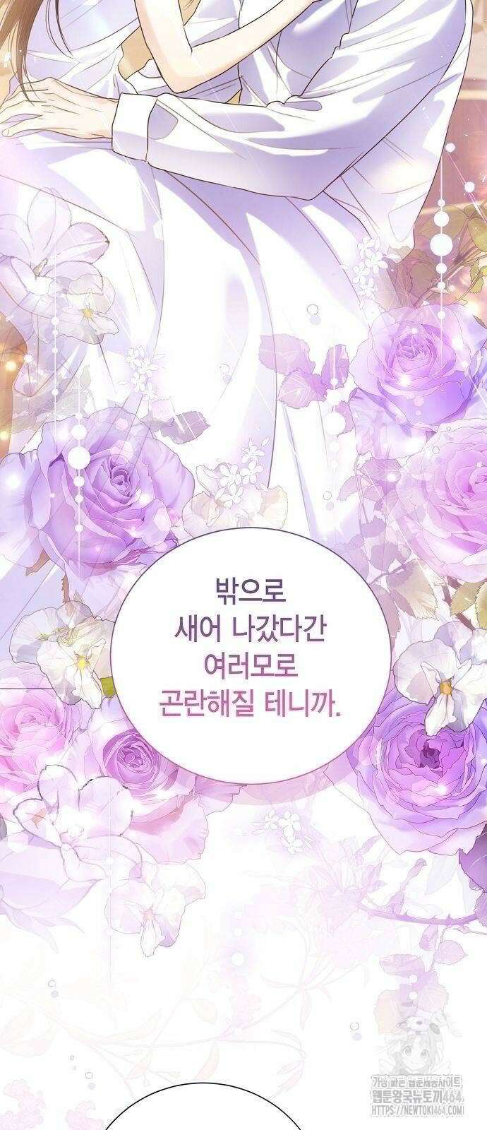 황후 자리를 버리겠습니다 99화 2