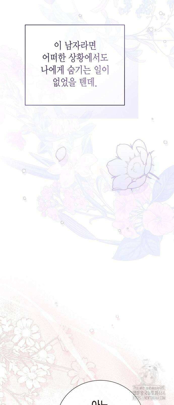황후 자리를 버리겠습니다 99화 6