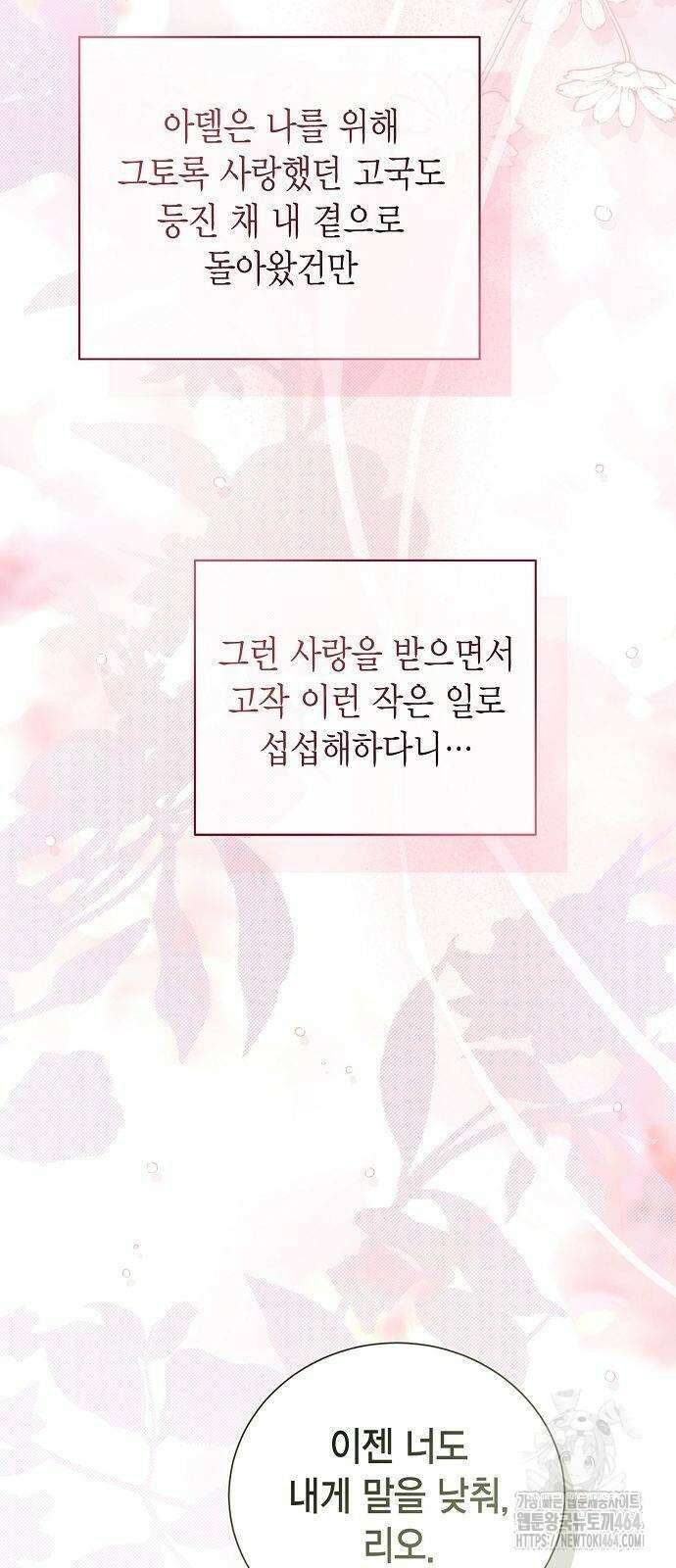 황후 자리를 버리겠습니다 99화 8