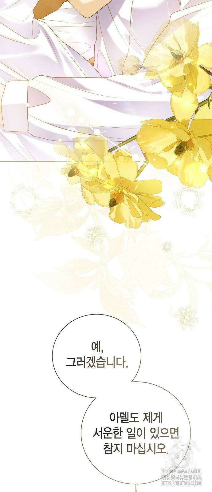 황후 자리를 버리겠습니다 99화 11