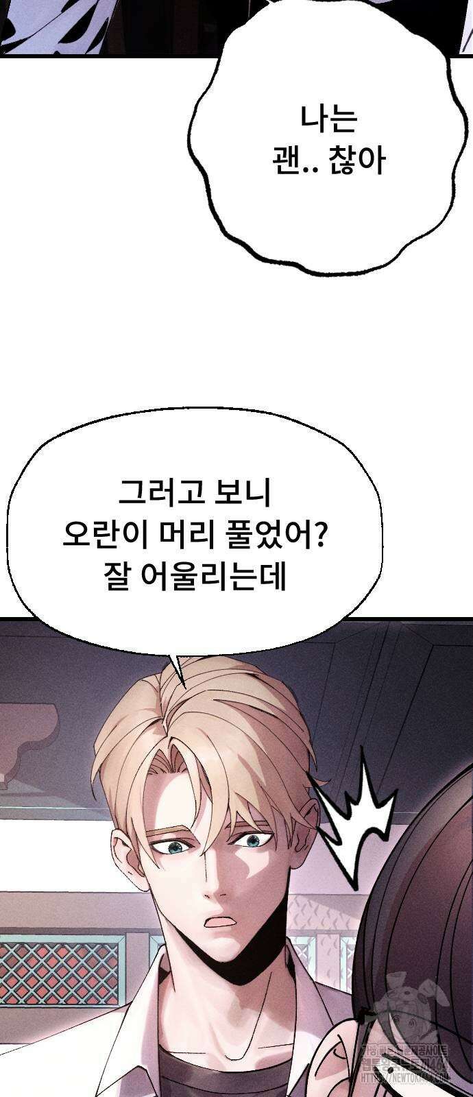 크립티드 에피소드 1 무명대로 (2) 8