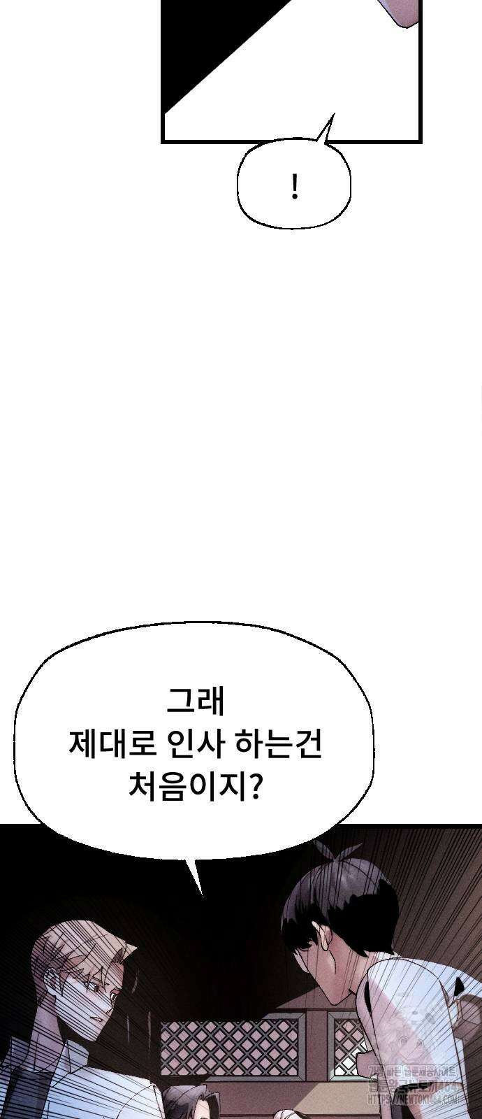 크립티드 에피소드 1 무명대로 (2) 16