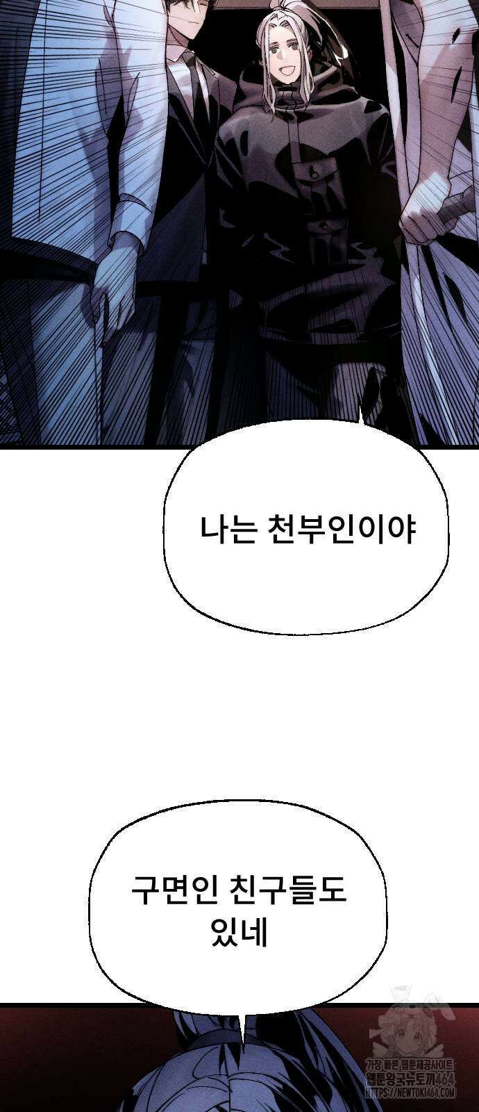 크립티드 에피소드 1 무명대로 (2) 17