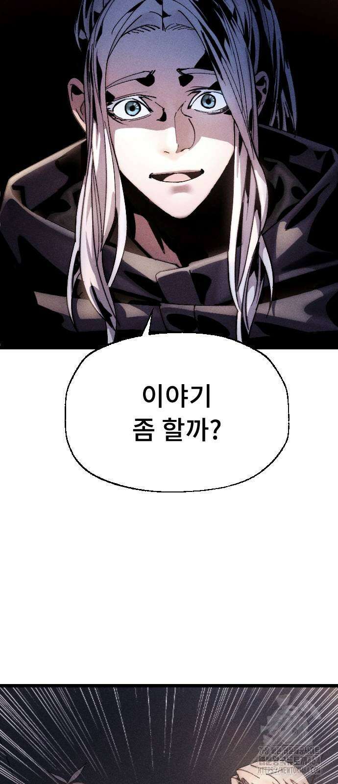 크립티드 에피소드 1 무명대로 (2) 18