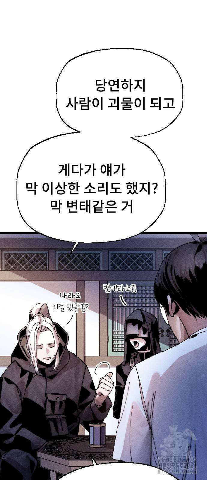크립티드 에피소드 1 무명대로 (2) 22