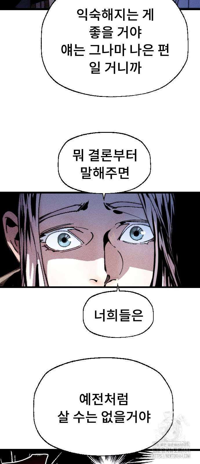 크립티드 에피소드 1 무명대로 (2) 23