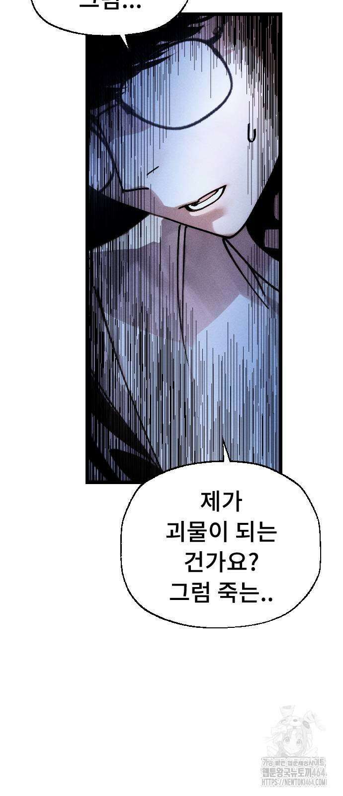 크립티드 에피소드 1 무명대로 (2) 25