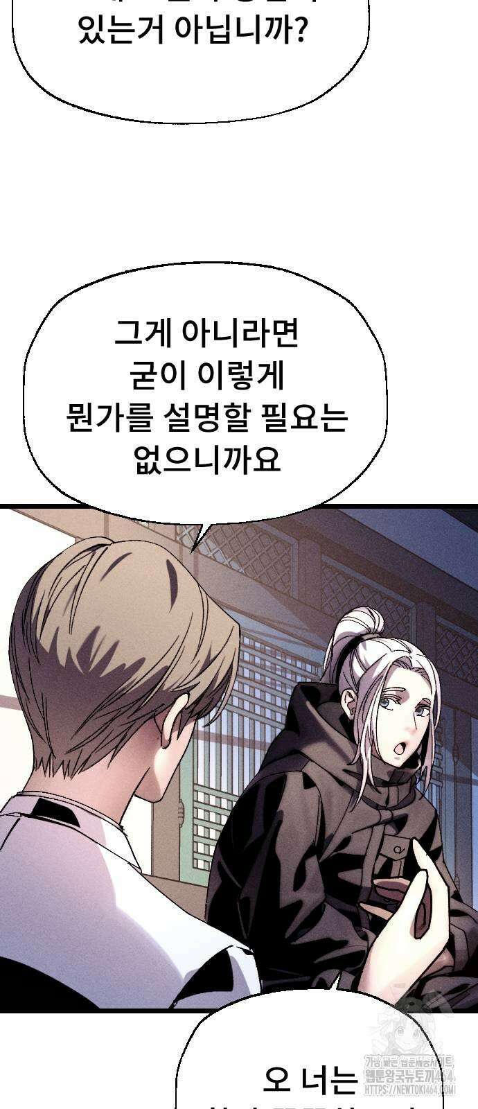 크립티드 에피소드 1 무명대로 (2) 28