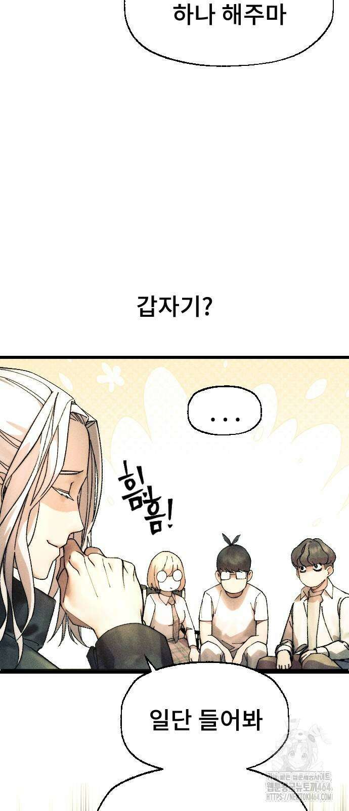 크립티드 에피소드 1 무명대로 (2) 30