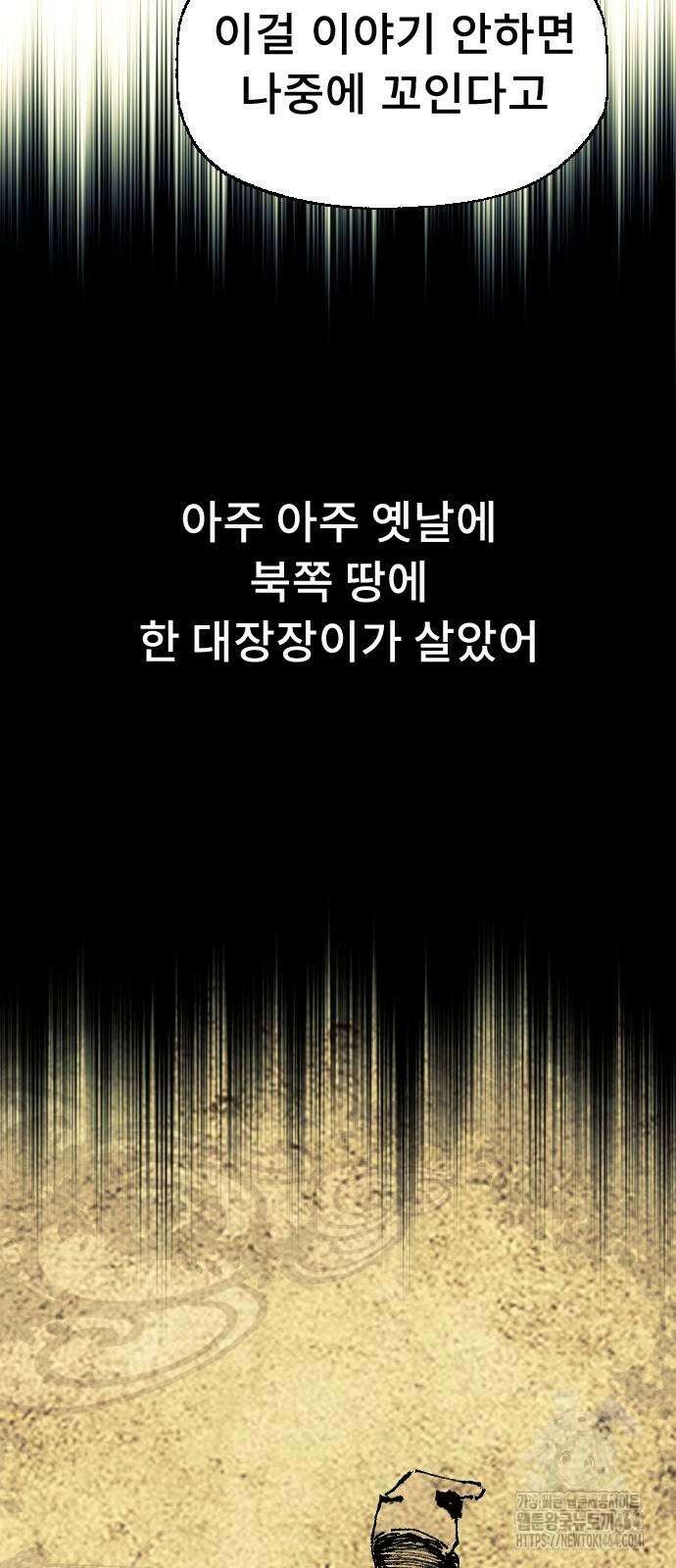 크립티드 에피소드 1 무명대로 (2) 31