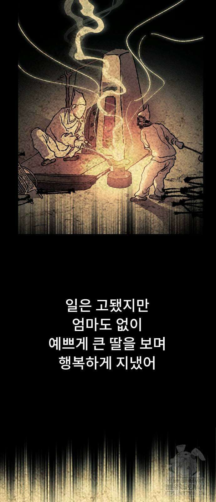 크립티드 에피소드 1 무명대로 (2) 33