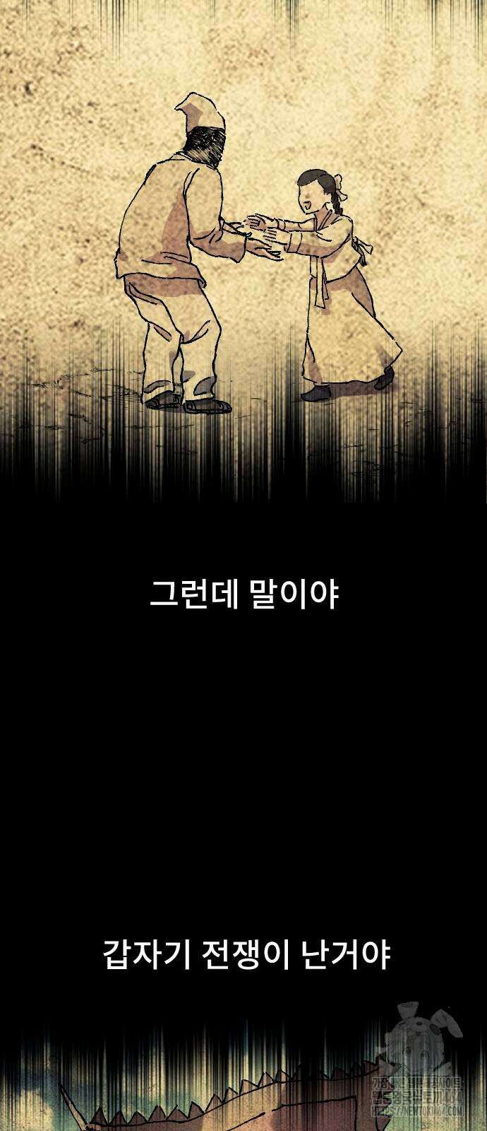 크립티드 에피소드 1 무명대로 (2) 34