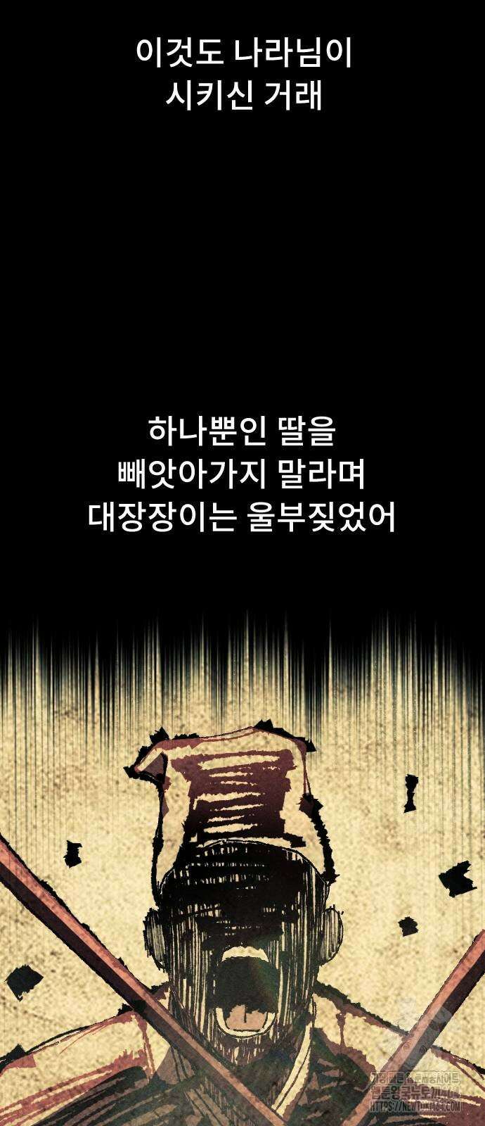 크립티드 에피소드 1 무명대로 (2) 39
