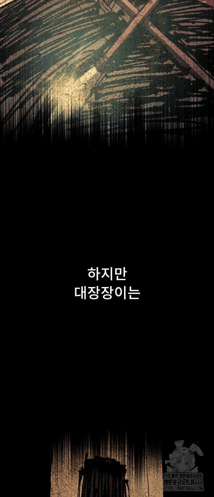 크립티드 에피소드 1 무명대로 (2) 40
