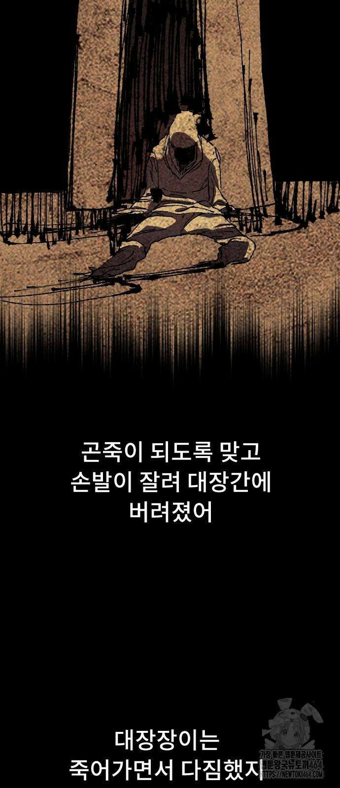 크립티드 에피소드 1 무명대로 (2) 41