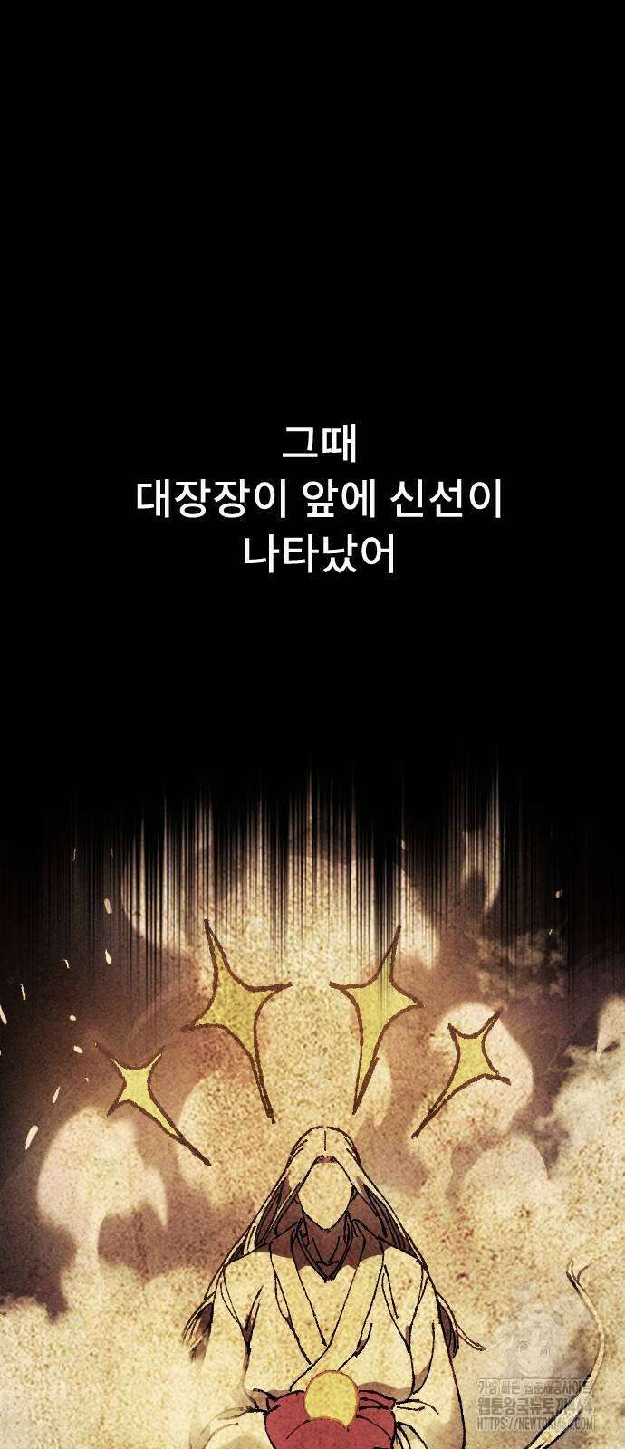 크립티드 에피소드 1 무명대로 (2) 43