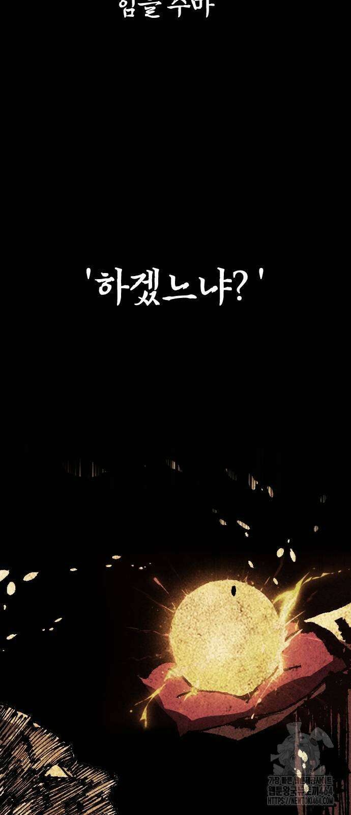 크립티드 에피소드 1 무명대로 (2) 46